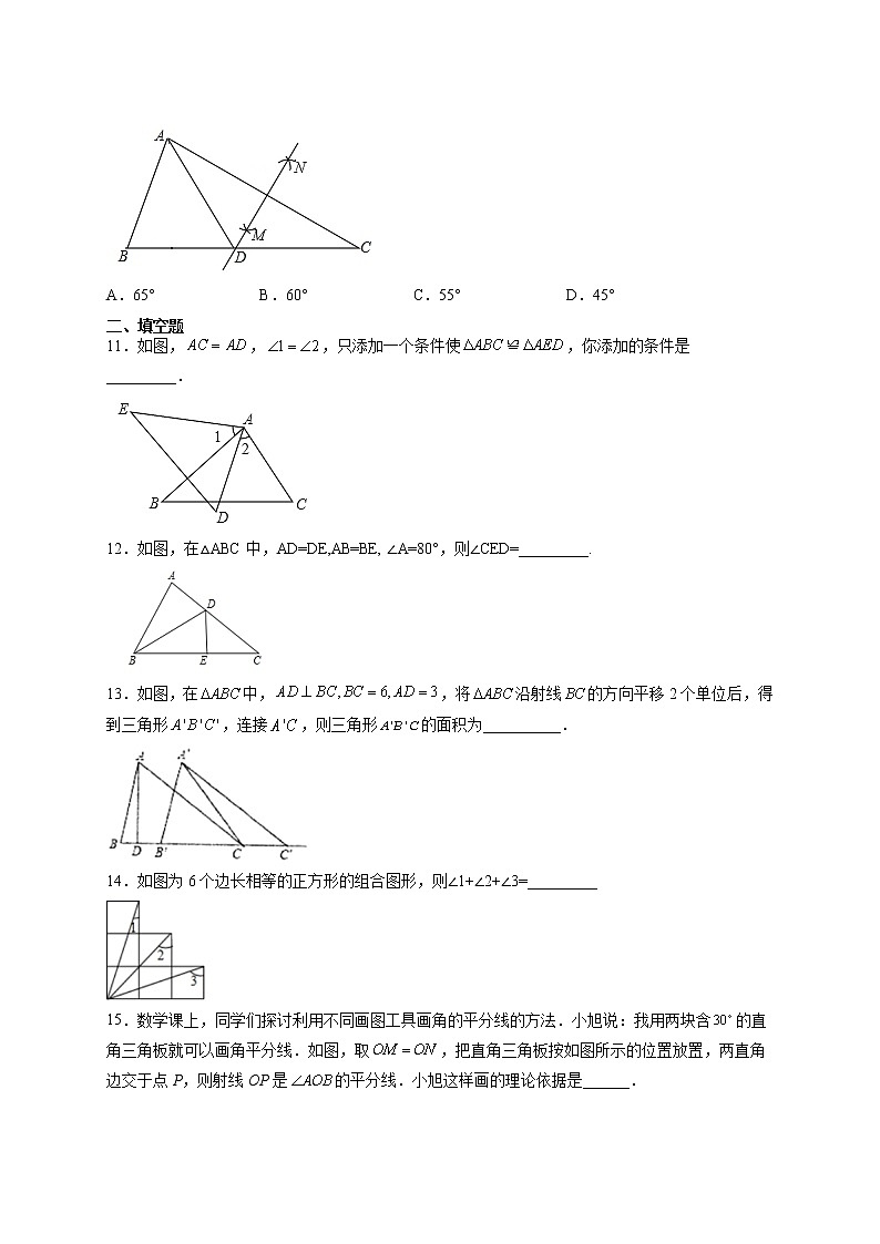第13章 全等三角形(基础卷)- 八年级数学上册拔尖题精选精练(华东师大版)03