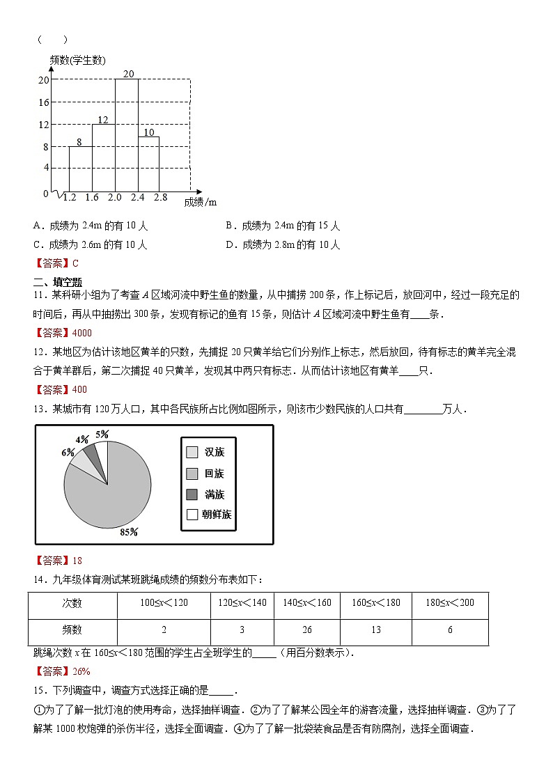 第15章 数据的收集与表示(基础卷)(解析版)第3页