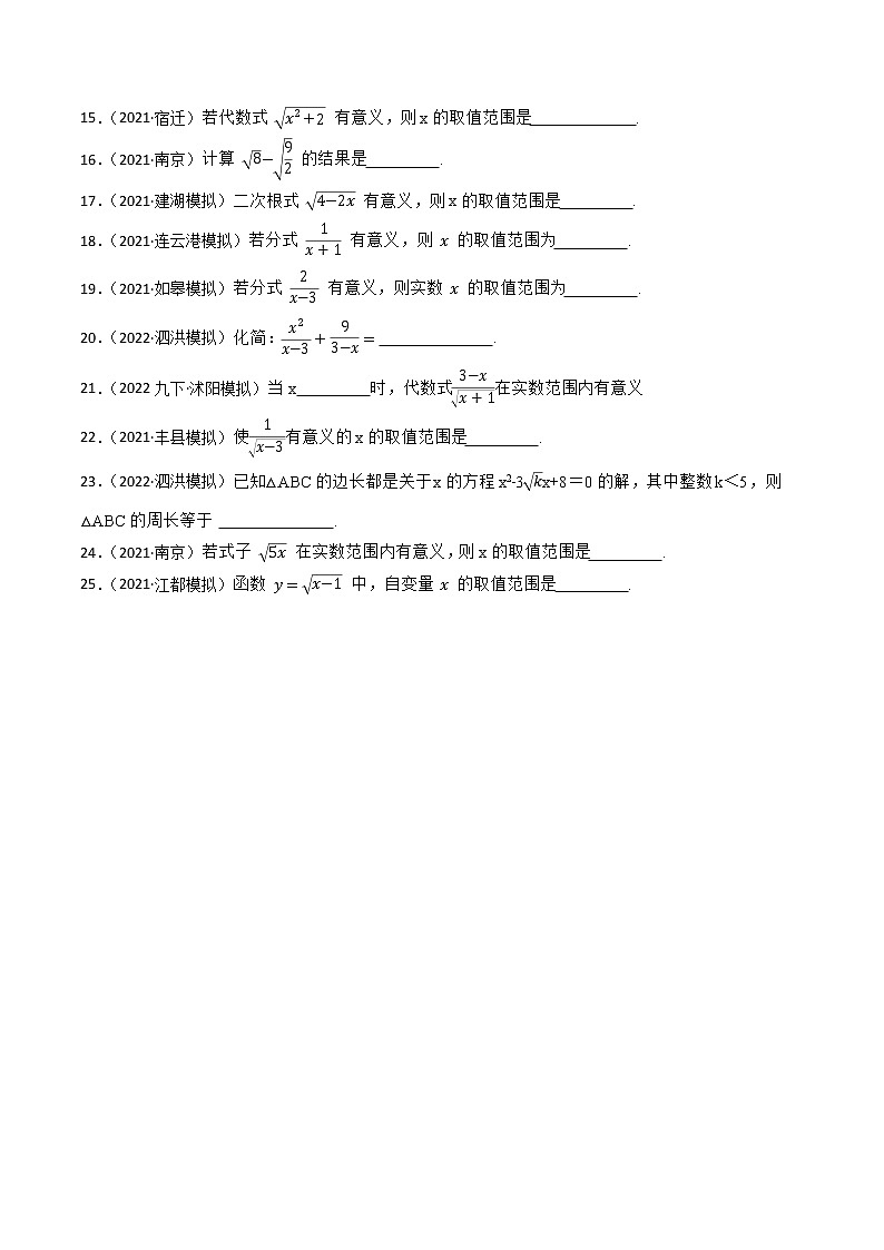 2023年江苏中考数学一轮复习专题训练第3讲 分式与二次根式第2页