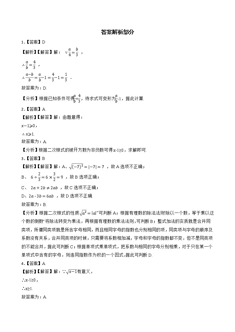 2023年江苏中考数学一轮复习专题训练第3讲 分式与二次根式第3页