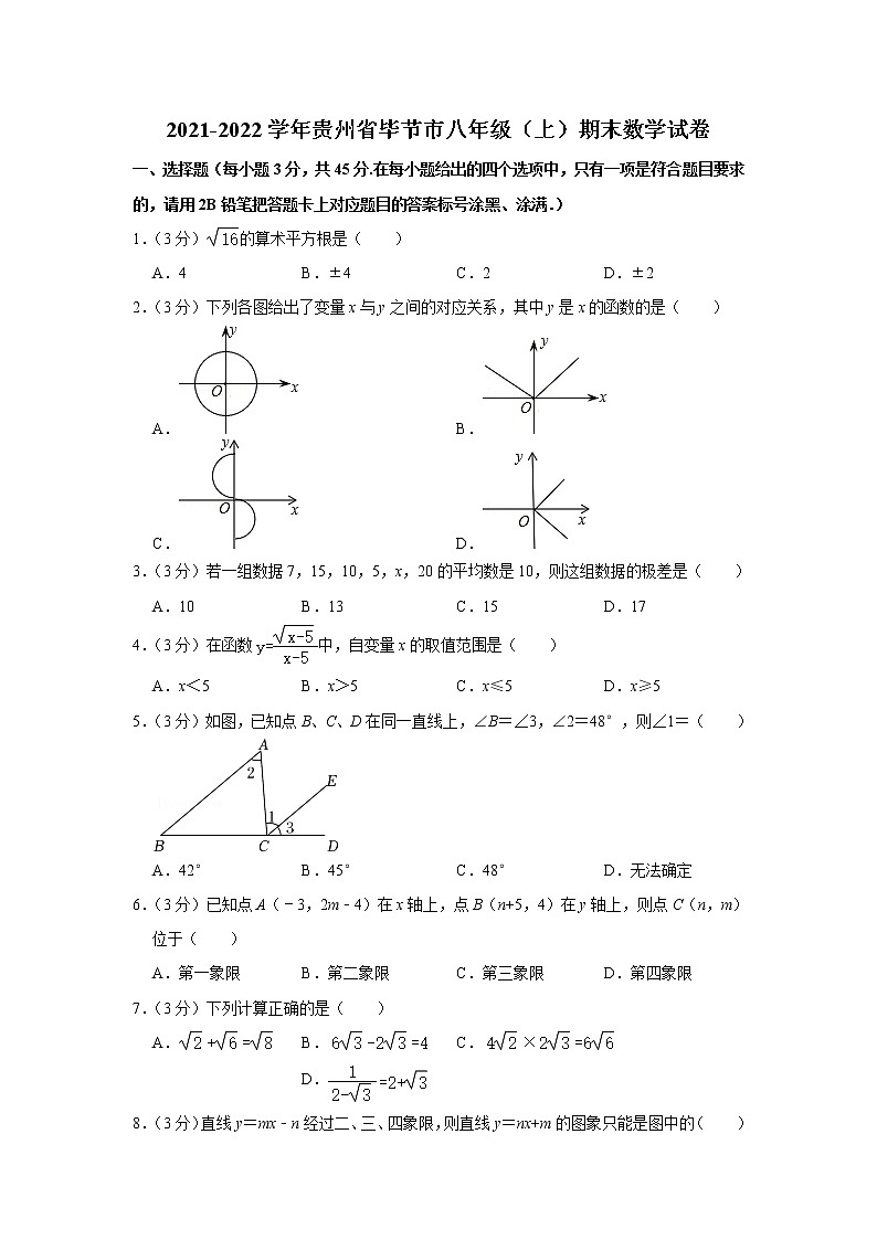 贵州省毕节市2021-2022学年八年级(上)期末数学试卷(含答案)第1页