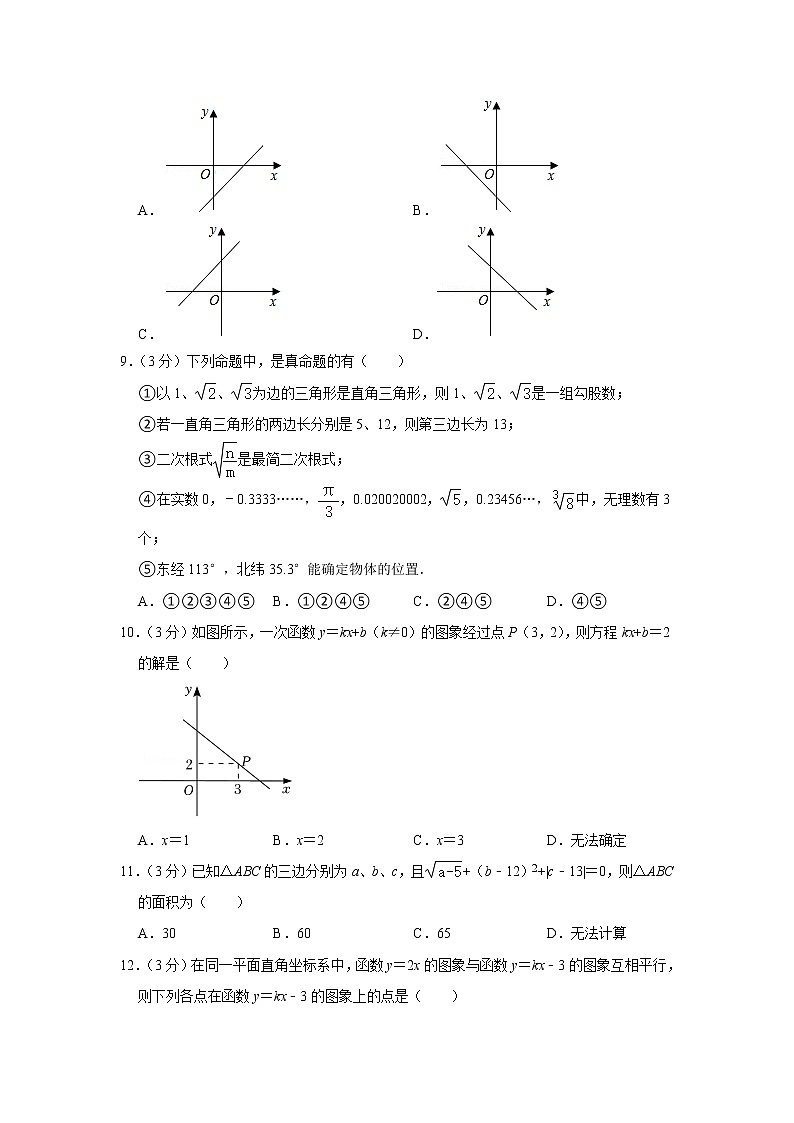 贵州省毕节市2021-2022学年八年级(上)期末数学试卷(含答案)第2页