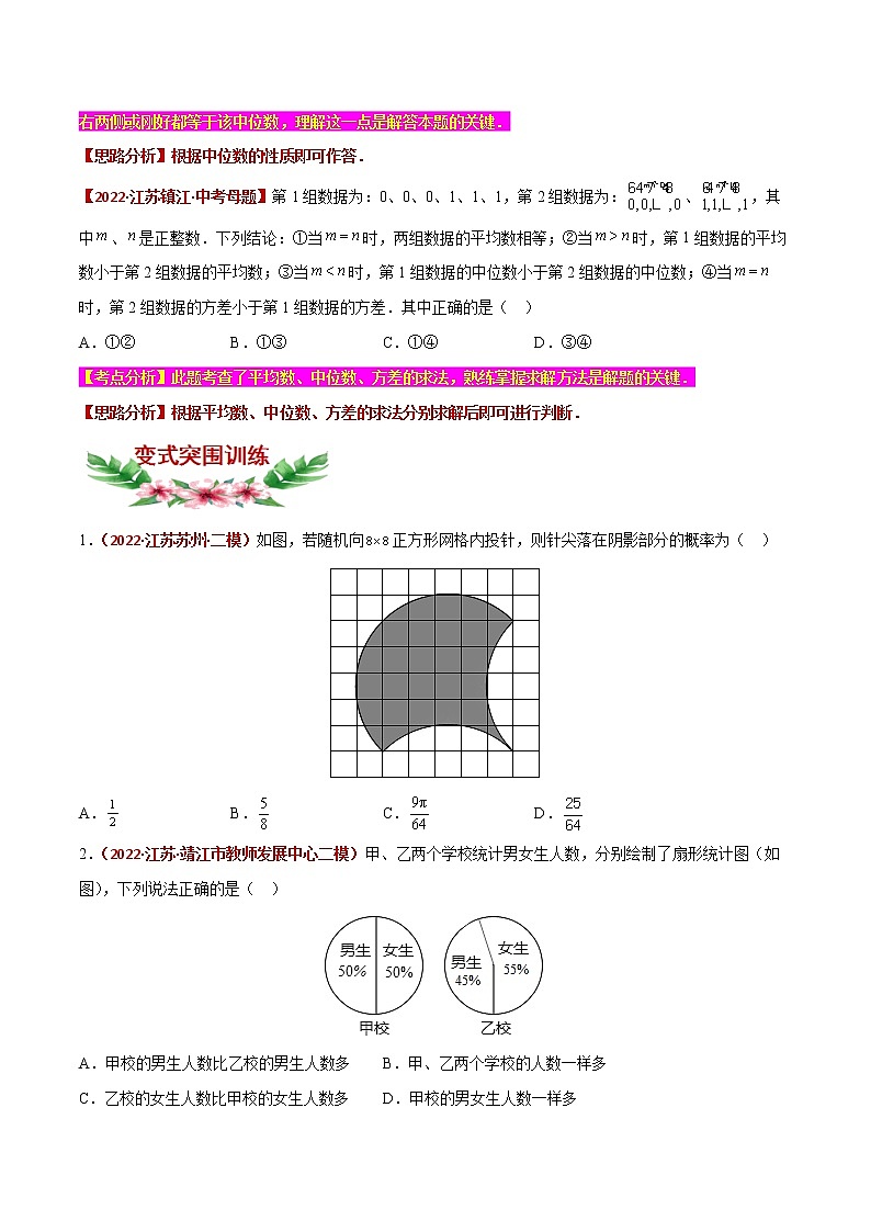 【中考专项】2023年中考数学转向练习之选择题08 统计与概率第3页