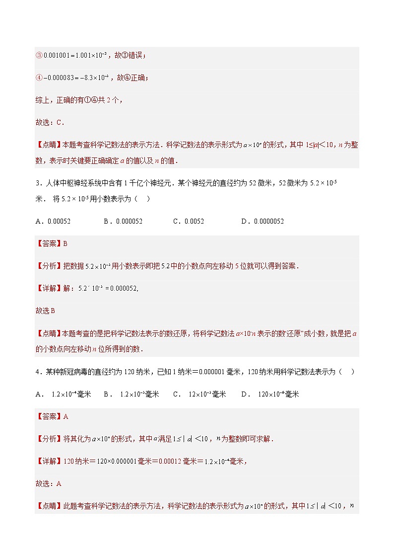 15.2.6+用科学记数法表示绝对值小于1的数(分层作业)-八年级数学上册同步备课系列(人教版)02
