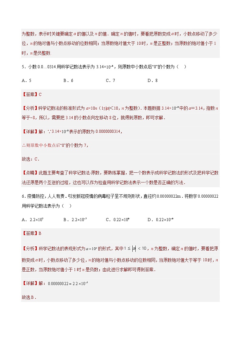 15.2.6+用科学记数法表示绝对值小于1的数(分层作业)-八年级数学上册同步备课系列(人教版)03