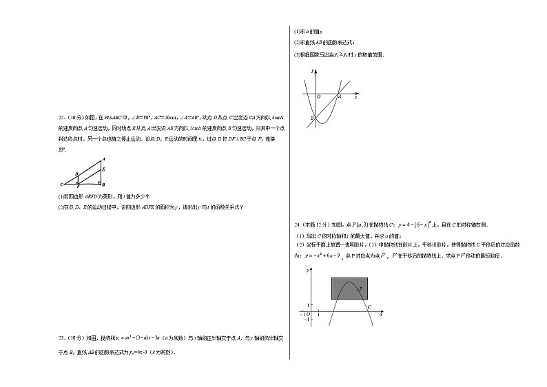 黑龙江省齐齐哈尔市依安县中心镇中心校2022—2023学年上学期九年级第一次月考数学试题(含答案)第3页