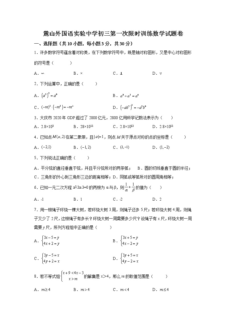 湖南省长沙麓山外国语实验中学2022-2023学年九年级上学期第一次限时训练数学试卷(解析版)第1页