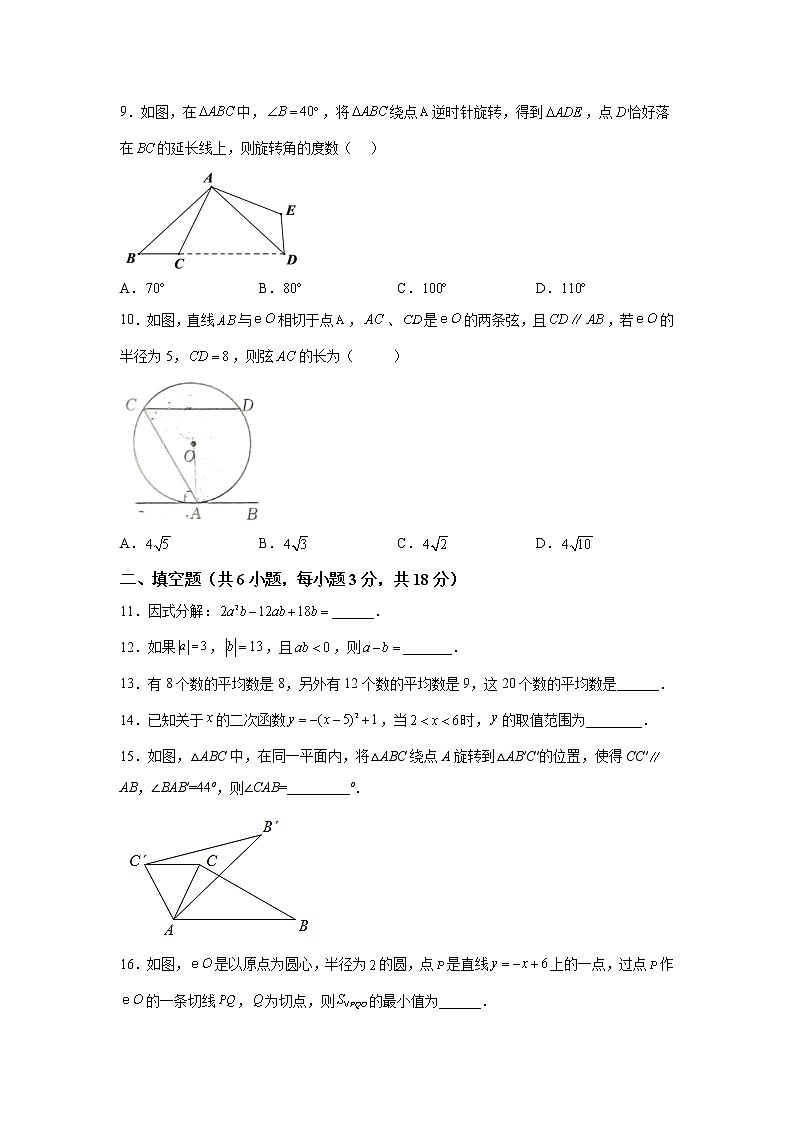 湖南省长沙麓山外国语实验中学2022-2023学年九年级上学期第一次限时训练数学试卷(解析版)第2页