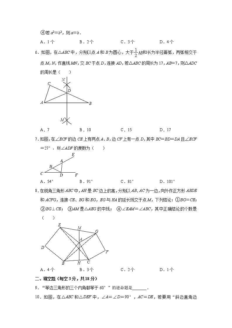 吉林省第二实验高新学校2022-2023学年八年级(上)第一次月考数学试卷(解析版)第2页