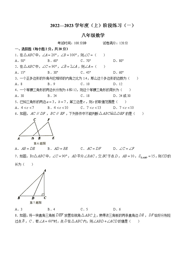 辽宁省抚顺市望花区2022-2023学年八年级上学期阶段练习(一)数学试题(含答案)第1页
