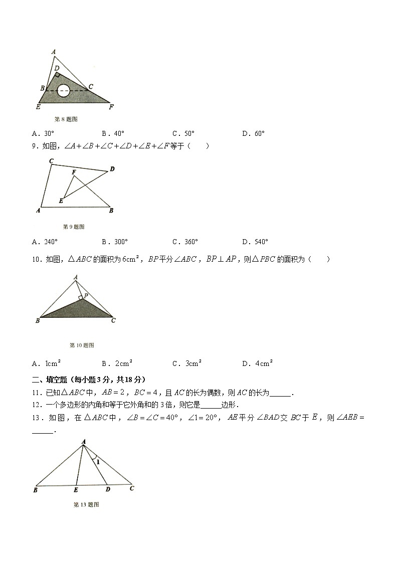辽宁省抚顺市望花区2022-2023学年八年级上学期阶段练习(一)数学试题(含答案)第2页