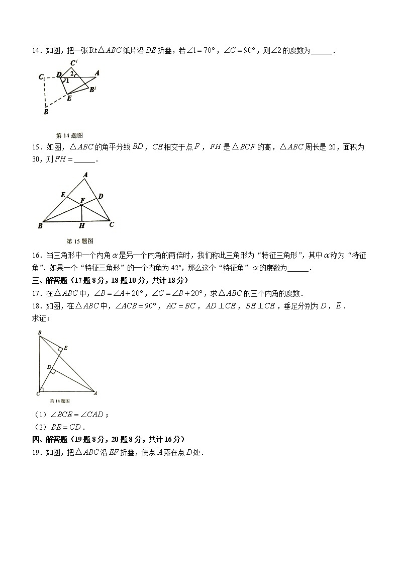 辽宁省抚顺市望花区2022-2023学年八年级上学期阶段练习(一)数学试题(含答案)第3页
