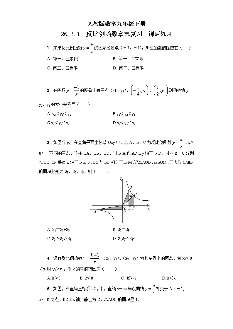 【精品原創(chuàng)】人教版數學九年級下冊 26.3.1 《反比例函數章末復習》練習第1頁