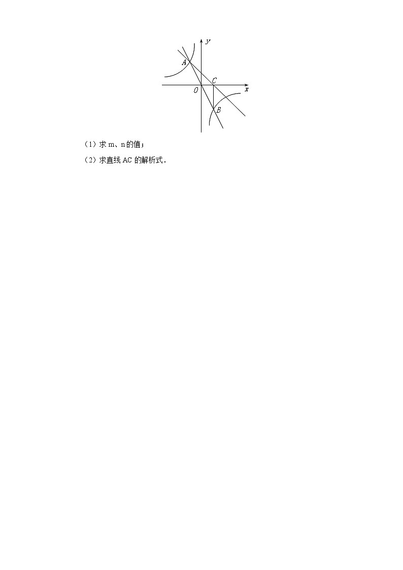 【精品原創(chuàng)】人教版數學九年級下冊 26.3.1 《反比例函數章末復習》練習第2頁