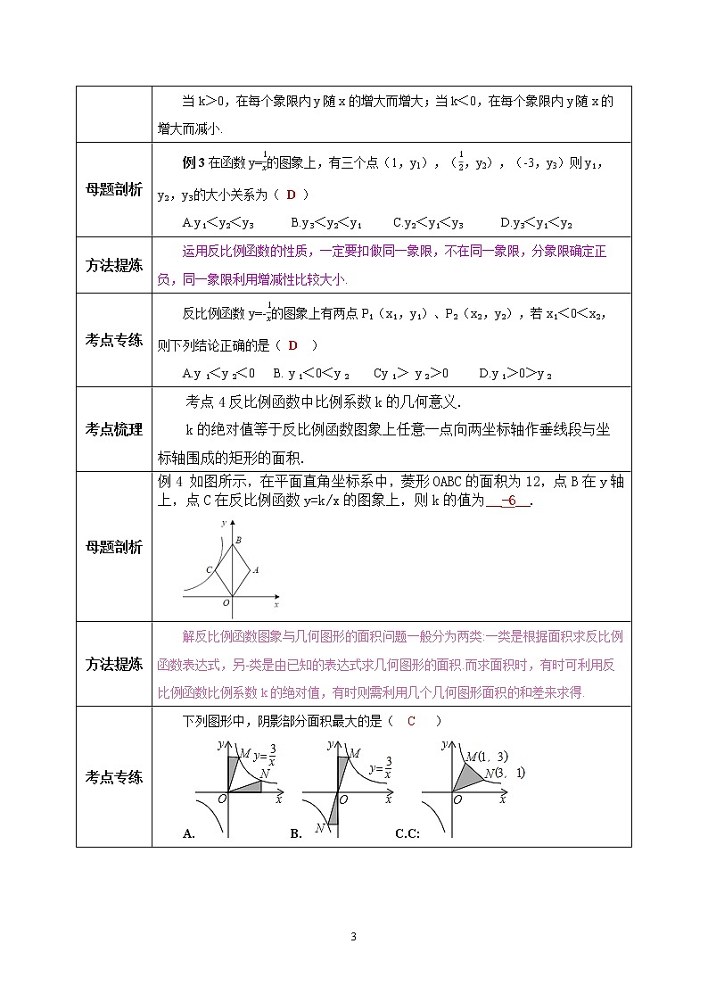 【精品原創(chuàng)】人教版數學九年級下冊 26.3.1 《反比例函數章末復習》教案第3頁
