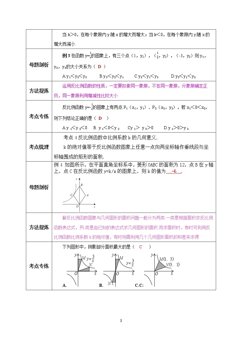 【原创精品】人教版数学九年级下册 26.3.1 《反比例函数章末复习》（课件+教案+练习）03