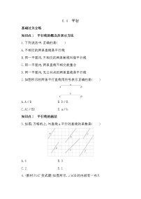 初中数学苏科版七年级上册6.4 平行精品练习