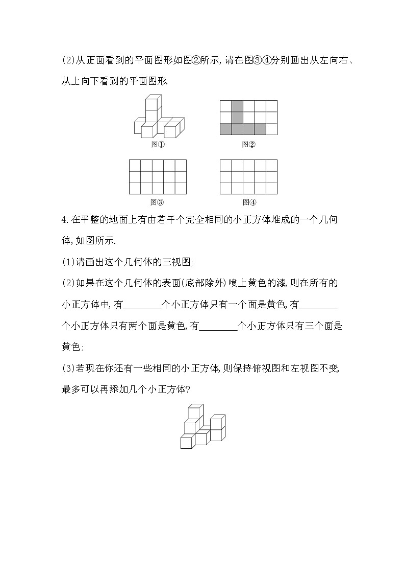 苏科版数学七年级上册 5.4 主视图、左视图、俯视 同步练习(解析版)02