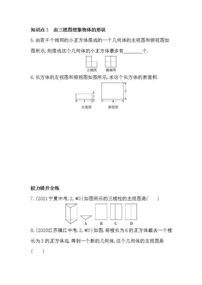 苏科版数学七年级上册 5.4 主视图、左视图、俯视 同步练习(解析版)03