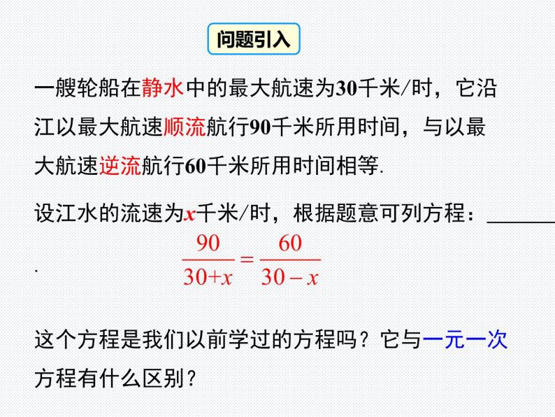 15.3分式方程及其解法 第1课时 人教版八年级上册课件PPT03