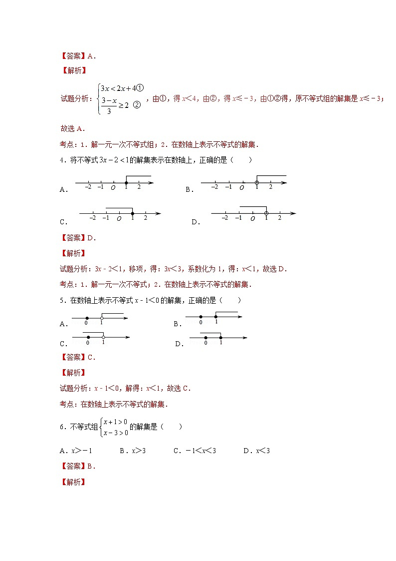2023年中考专题10.方程组和不等式组试题第2页