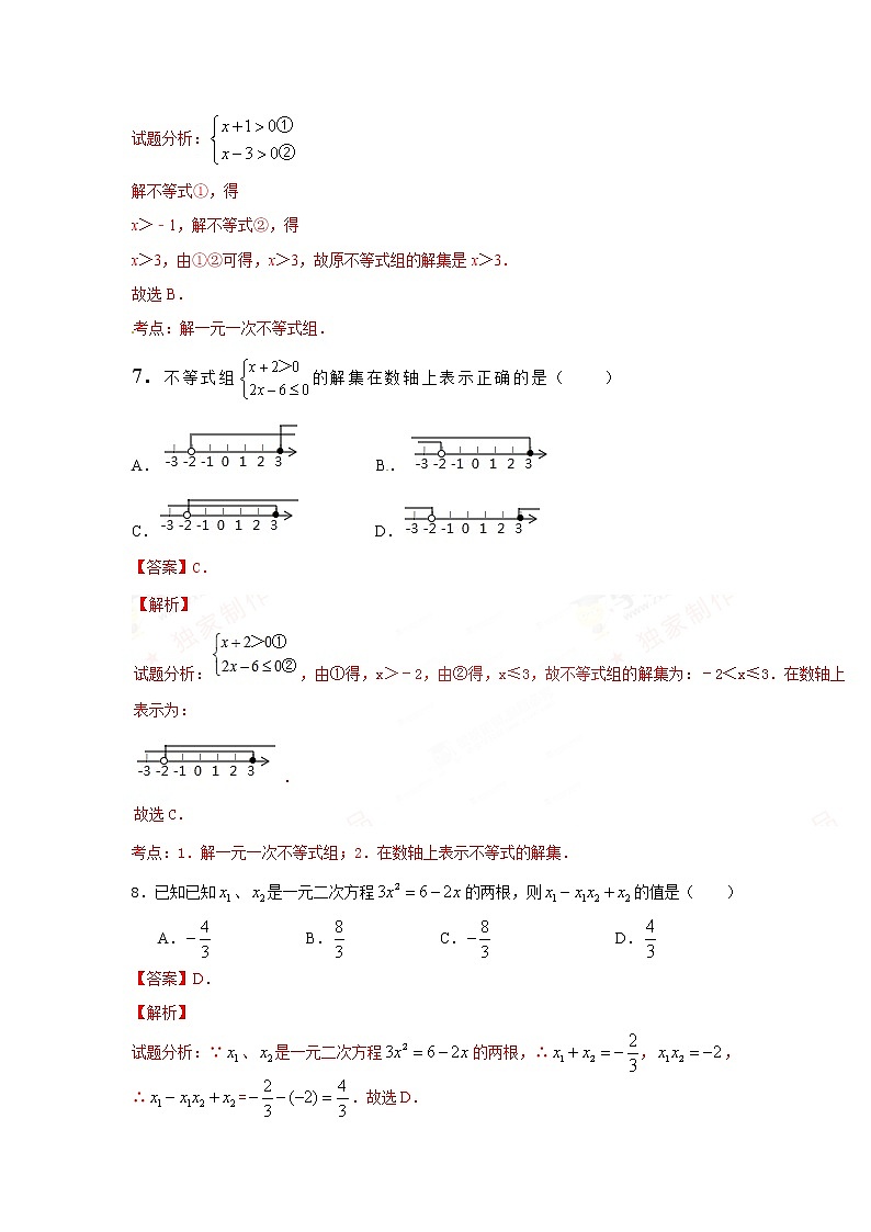 2023年中考专题10.方程组和不等式组试题第3页