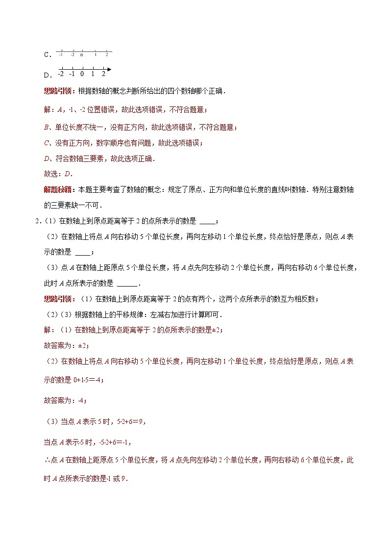 专题01 有理数的概念复习课(课堂学案及配套作业)(解析版)第3页