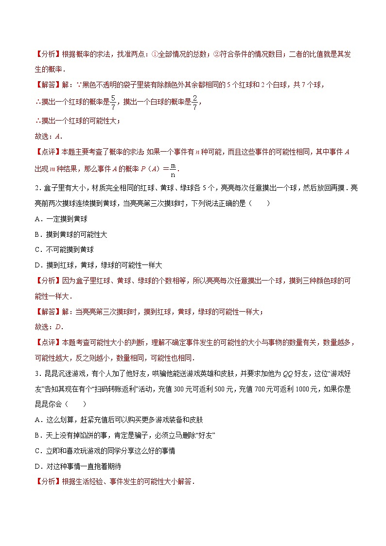 第2章 简单事件的概率(综合复习,满分必刷题)(解析版)第2页