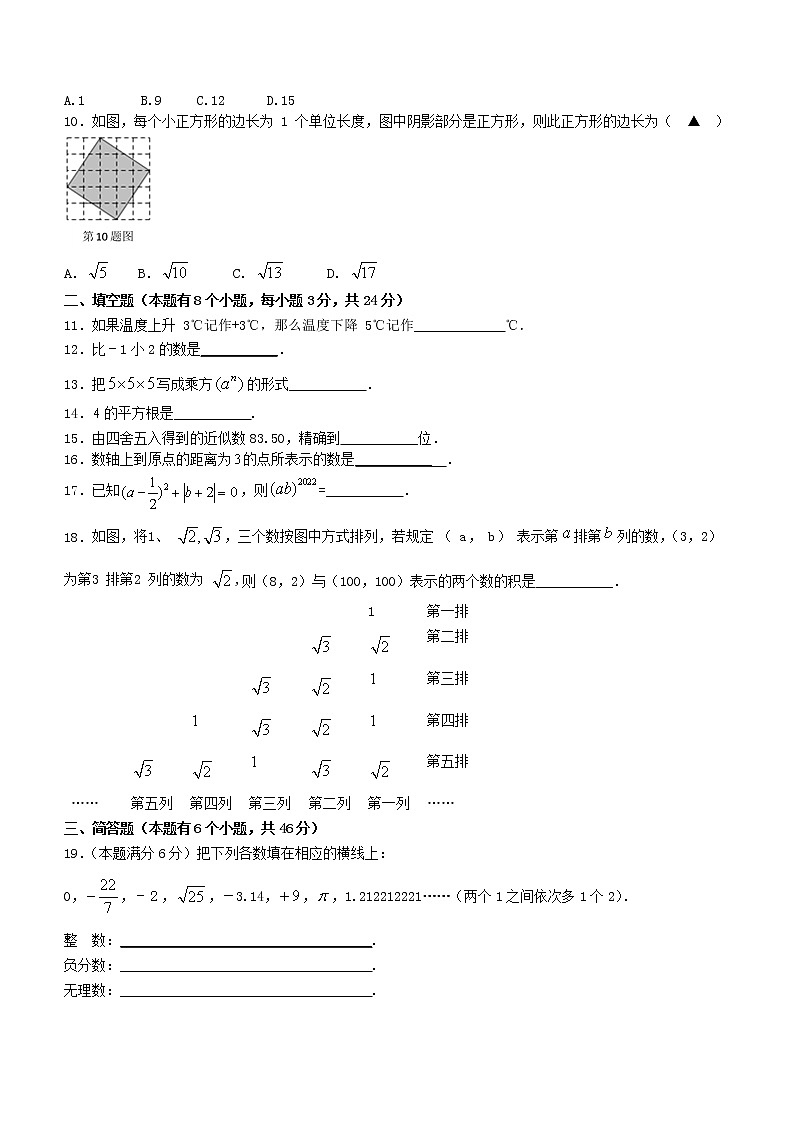 浙江省衢州市教学联盟体2022-2023学年七年级上学期期中数学试题(含答案)第2页