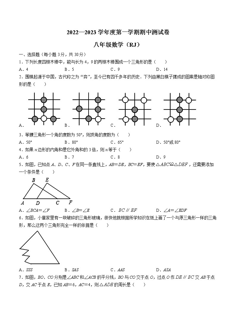 河南省商丘市2022-2023学年八年级上学期期中数学试题(含答案)第1页