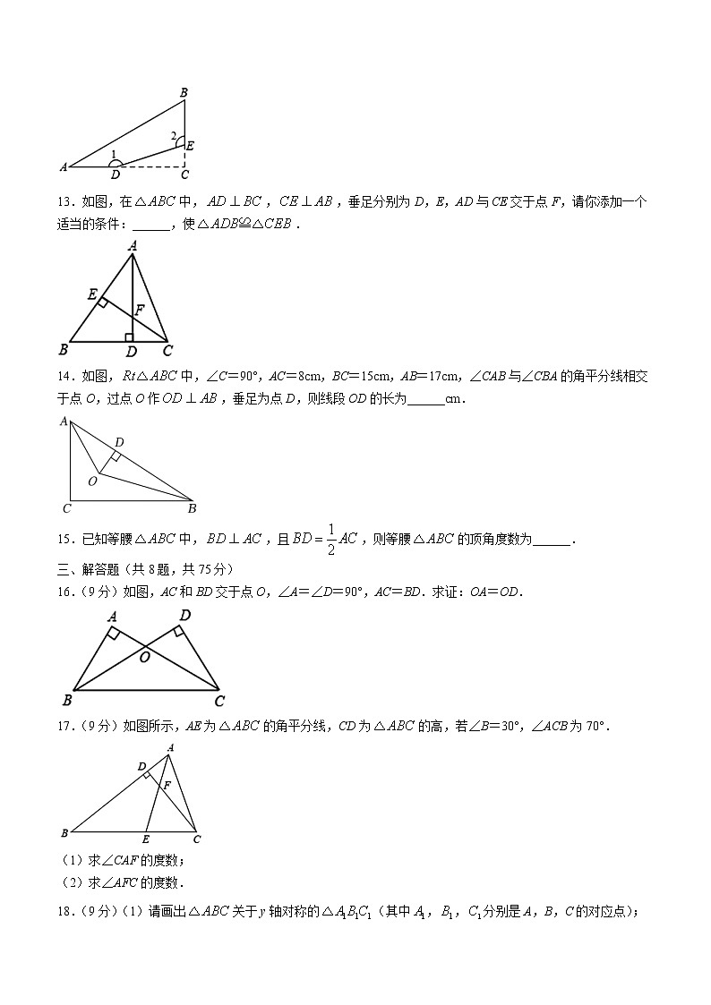 河南省商丘市2022-2023学年八年级上学期期中数学试题(含答案)第3页