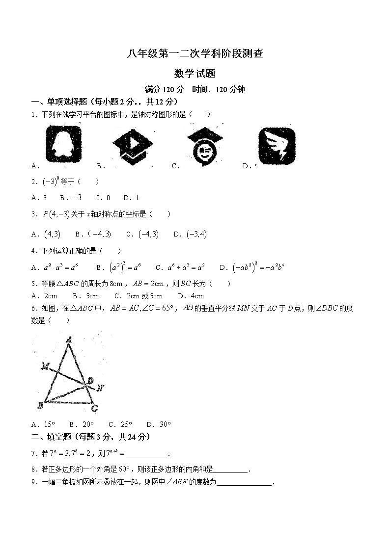 吉林省白城市洮北区第三中学2022-2023学年八年级上学期期中数学试题(含答案)第1页
