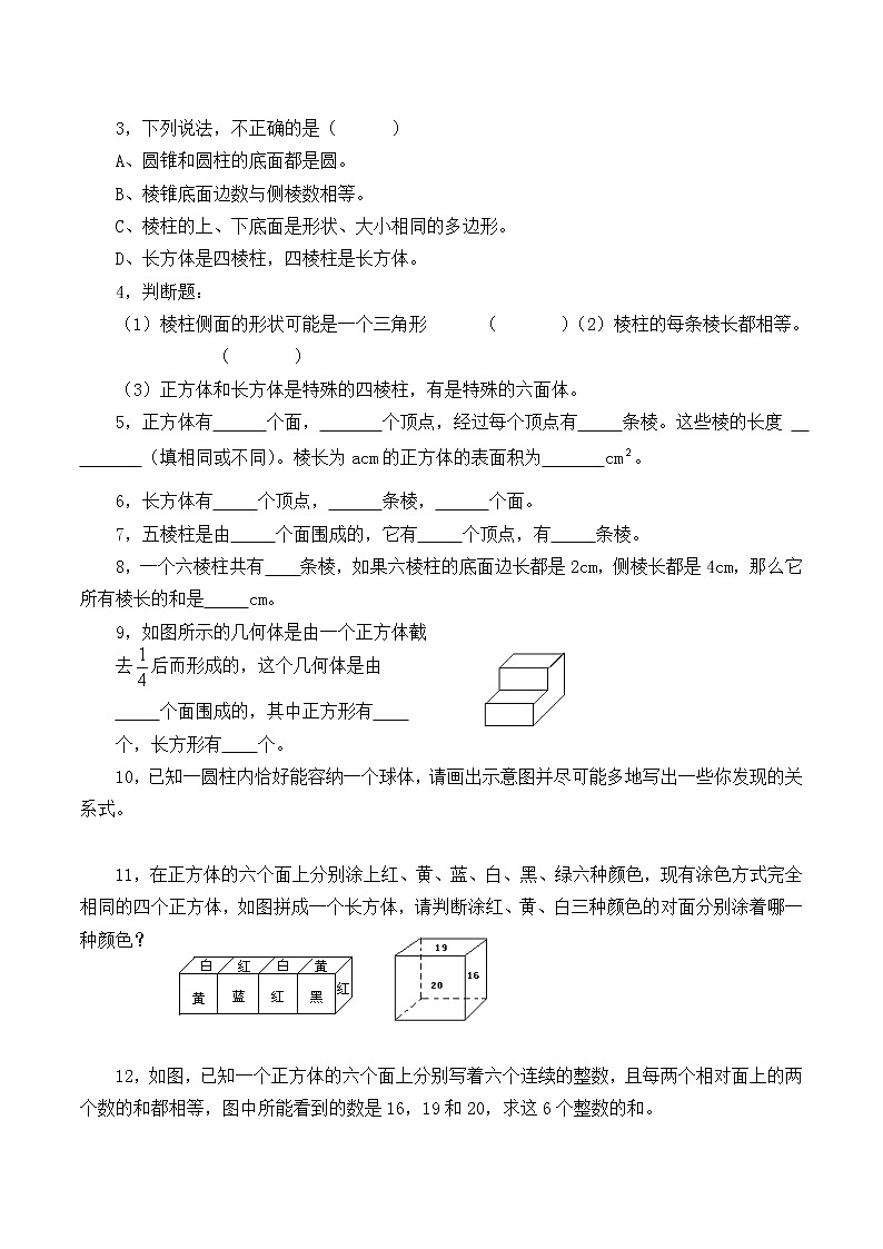 七年级数学北师大版上册 1.1.1生活中的立体图形 学案02