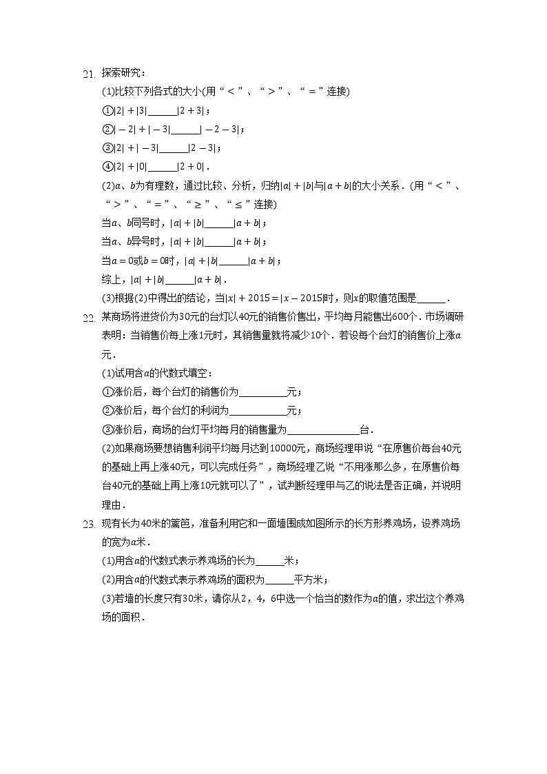 河南省洛阳市汝阳县2022-2023学年上学期七年级期中数学试卷第3页