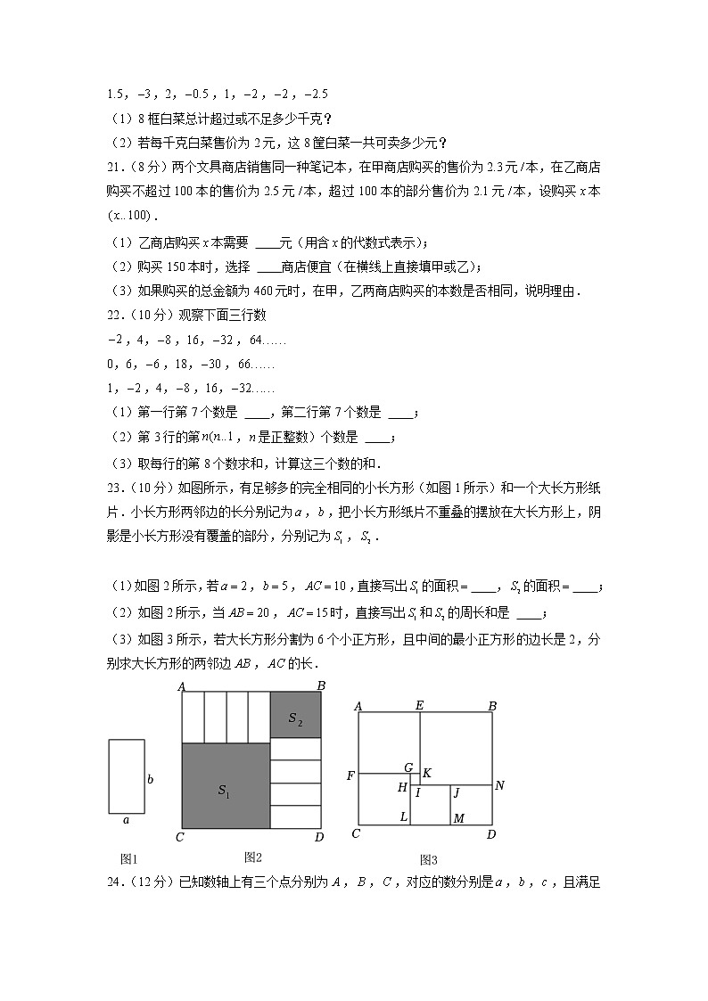 湖北省武汉市东湖高新区2022-2023学年七年级上学期期中数学试卷第3页
