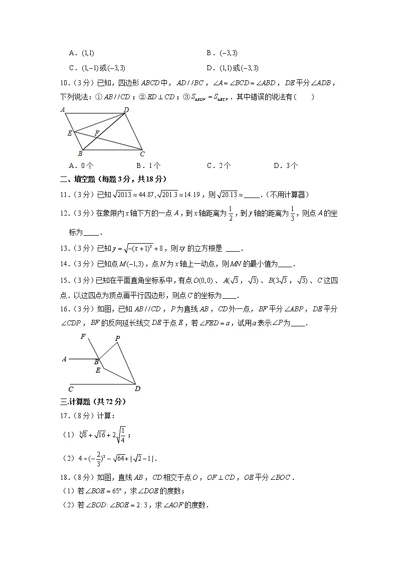 湖北省武汉市新洲区阳逻街三校2021-2022学年七年级下学期期中数学试卷02