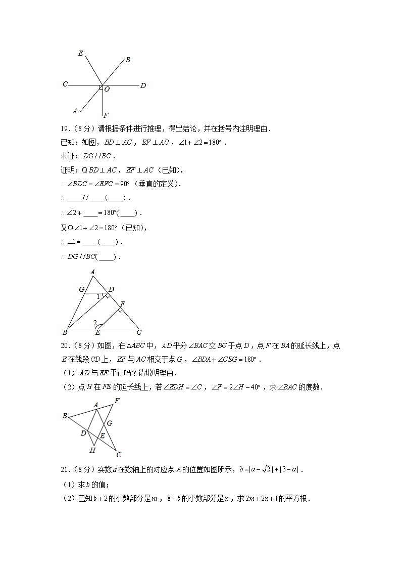 湖北省武汉市新洲区阳逻街三校2021-2022学年七年级下学期期中数学试卷03