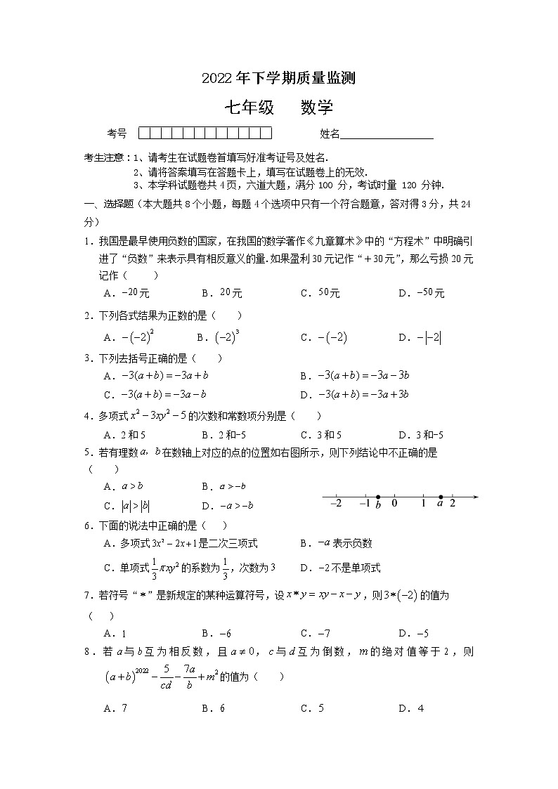 湖南省常德市汉寿县2022-2023学年七年级上学期期中考试数学试题第1页