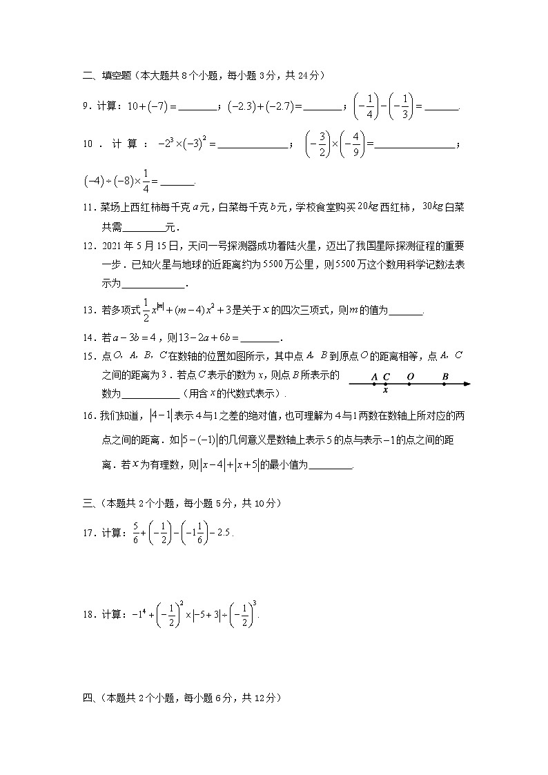 湖南省常德市汉寿县2022-2023学年七年级上学期期中考试数学试题第2页