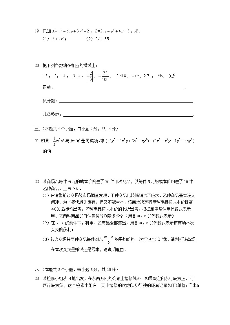 湖南省常德市汉寿县2022-2023学年七年级上学期期中考试数学试题第3页