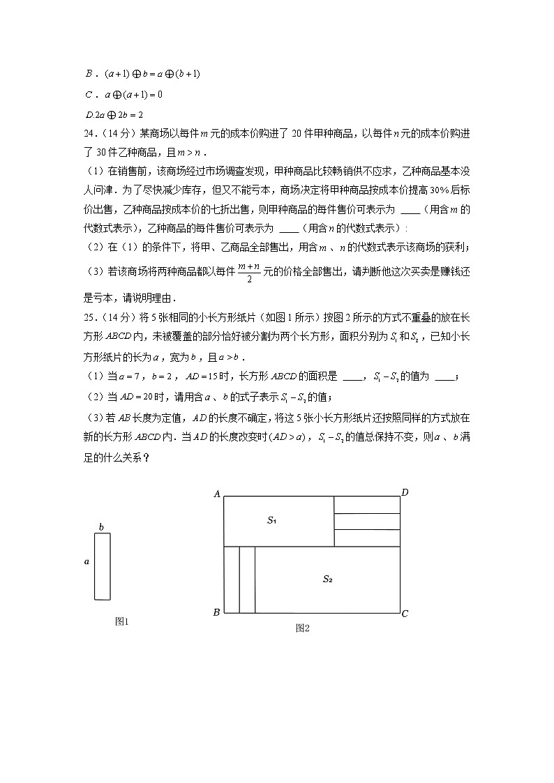 江苏省徐州市睢宁县2022-2023学年七年级上学期期中数学试卷(含答案)第3页