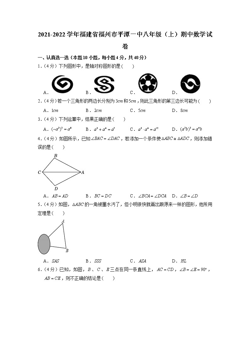 福建省福州市平潭一中2021-2022学年八年级上学期期中数学试卷(含答案)第1页