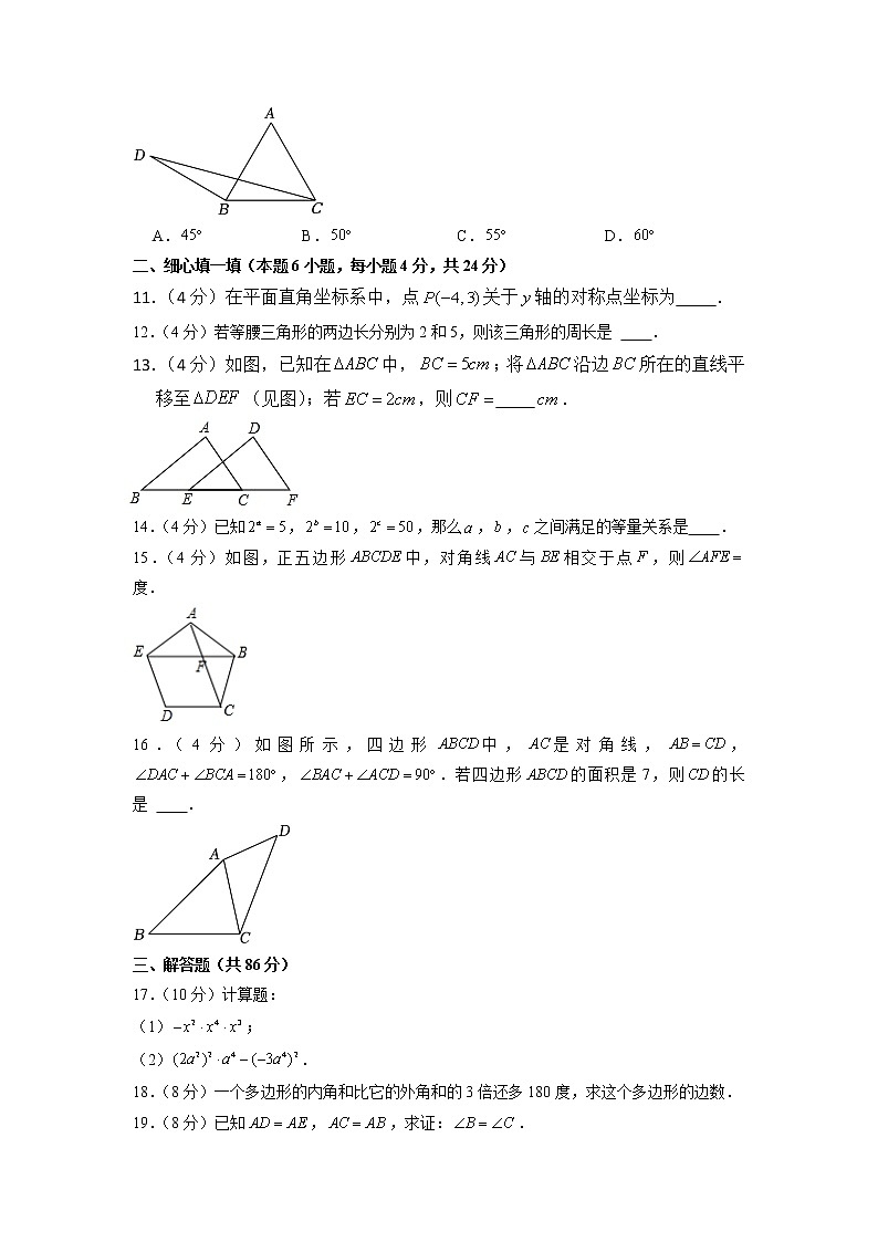 福建省福州市平潭一中2021-2022学年八年级上学期期中数学试卷(含答案)第3页