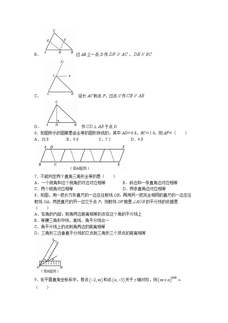 河南省许昌市禹州市2022-2023学年八年级上学期期中数学试题02