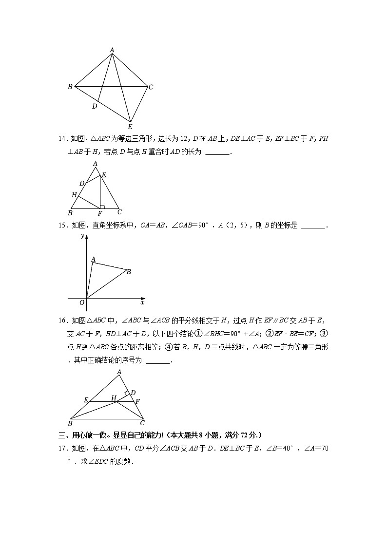 湖北省孝感市安陆市2022-2023学年八年级上学期期中数学试卷第3页