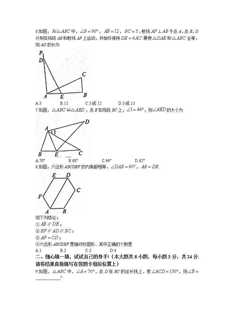 湖北省孝感市汉川市2022-2023学年八年级上学期期中数学试题第2页