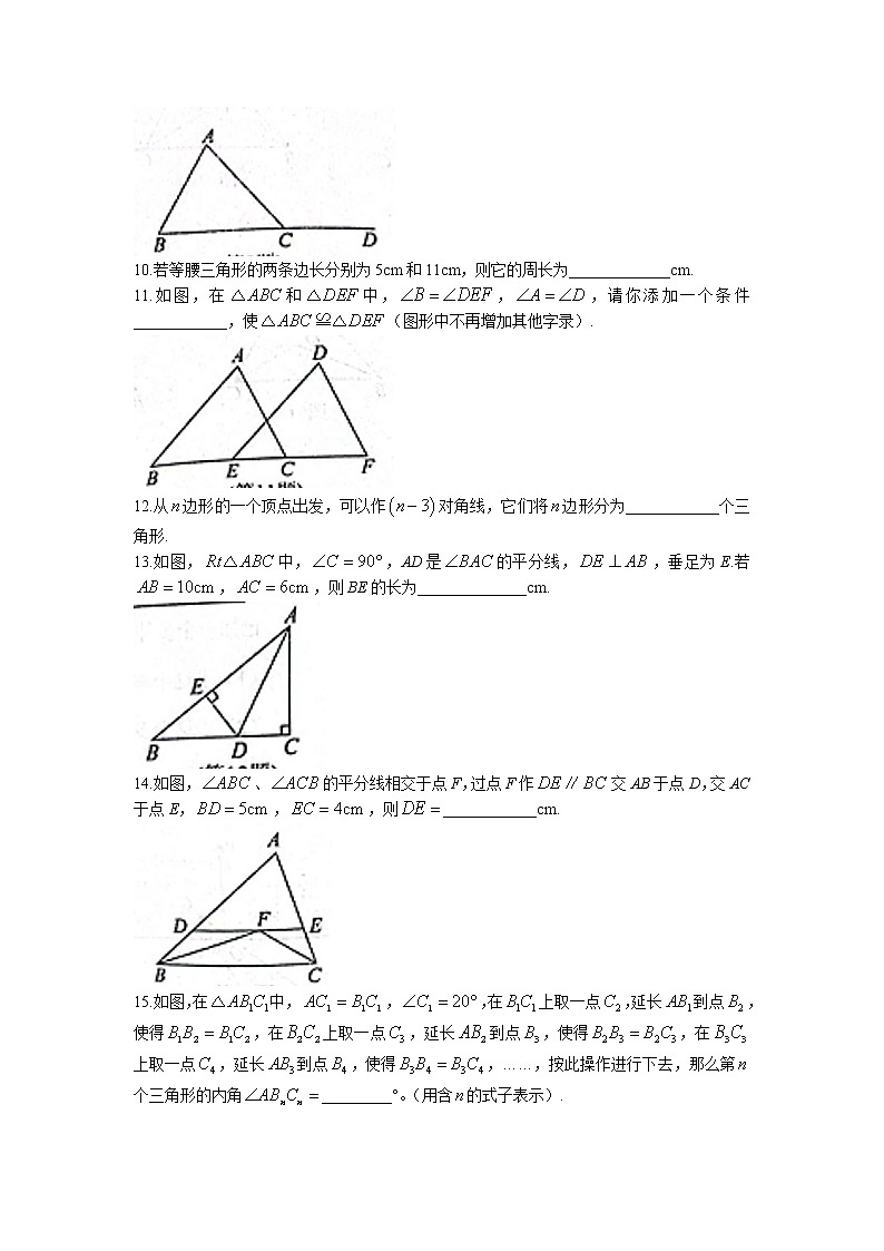 湖北省孝感市汉川市2022-2023学年八年级上学期期中数学试题第3页