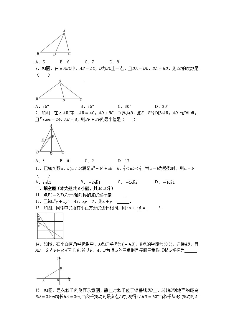 江苏省南通市如皋市2022-2023学年八年级上学期期中数学试题第2页