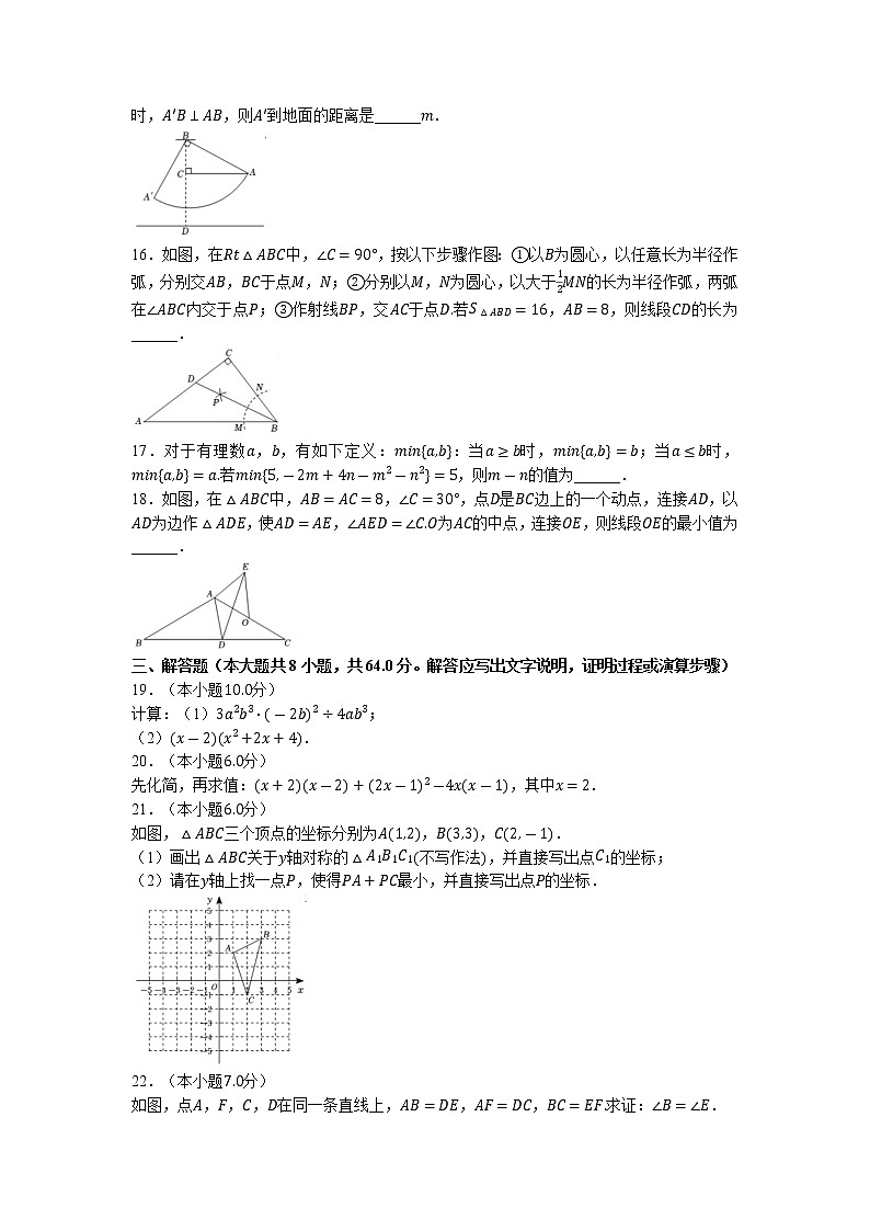 江苏省南通市如皋市2022-2023学年八年级上学期期中数学试题第3页