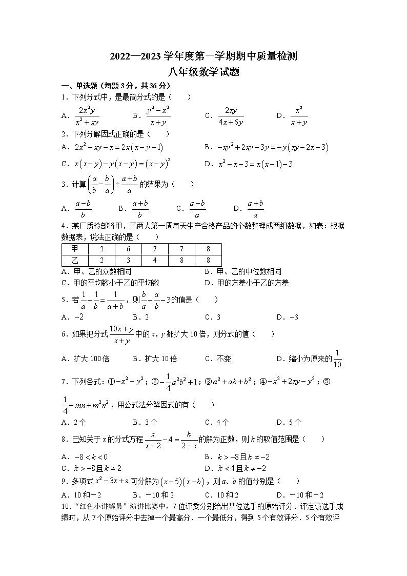 山东省威海市环翠区2022-2023学年八年级上学期期中数学试题(无答案)第1页